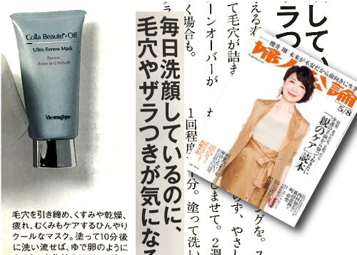 婦人公論20180508